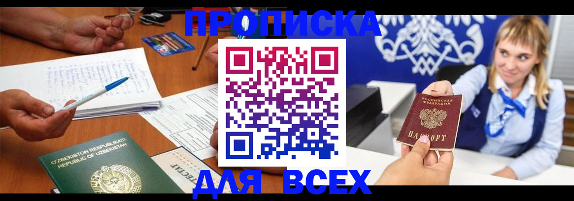 купить прописку в Тамбовской области