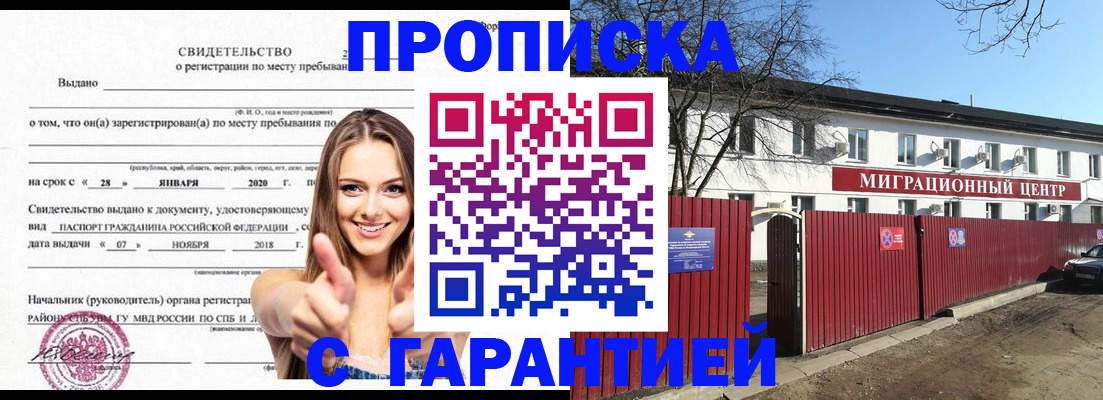 временная регистрация купить в Тамбовской области